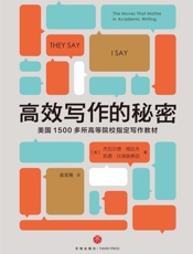 高效写作的秘密