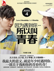 最年华：因为遇到你所以叫青春