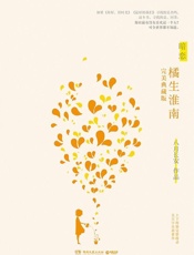 暗恋·橘生淮南的收官之作。这一次，我们和整个青春做告别，给读者带来更多的感动。）