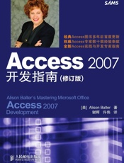 Access2007开发指南