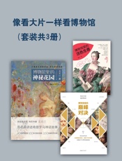 像看大片一样看博物馆