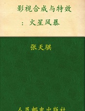 AfterEffects影视合成与特效火星风暴