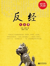反经大全集