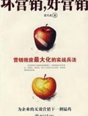 坏营销，好营销 - 张兵武