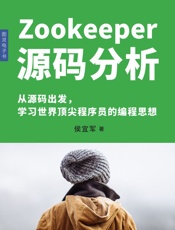 Zookeeper源码分析 - 侯宜军