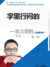 字里行间的商业秘密——软文营销