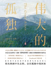 伟大的孤独