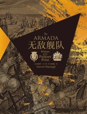 无敌舰队 - 加勒特·马丁利