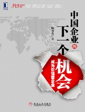 中国企业的下一个机会：成为价值型企业