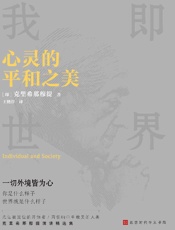 《心灵的平和之美》---克里希那穆提