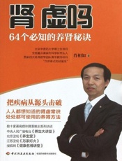 肾虚吗：64个必知的养生秘诀