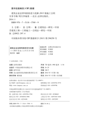 建筑企业法律风险防范与化解——2013版施工合同实务专辑