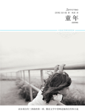 童年【9787540224943】