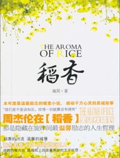 稻香 - 施昊
