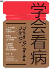 学会看病
