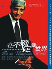 在不确定的世界 - 鲁宾