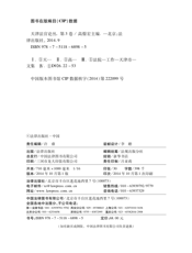 天津法官论丛（第三卷）