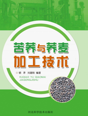 苦荞与荞麦加工技术