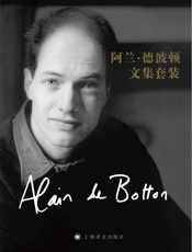 阿兰·德波顿文集