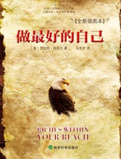 做最好的自己