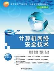 计算机网络安全技术(002)