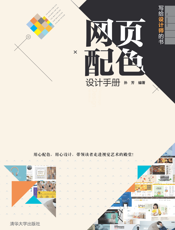 网页配色设计手册