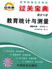 教育统计与测量