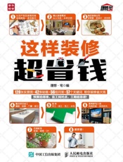 这样装修超省钱