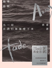 当一切在我们周围暗下来：荞麦十年首部随笔集，韩寒监制，张嘉佳、张晓晗、陶立夏、周.epub