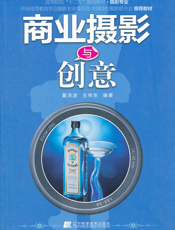 商业摄影与创意