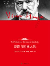 街道与园林之歌