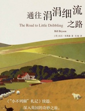 通往涓涓细流之路