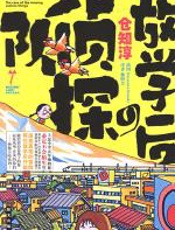 放学后的侦探队