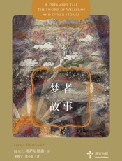 译言-古登堡：梦者故事