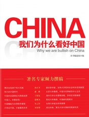 我们为什么看好中国
