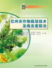 巴州农作物栽培技术及病虫害防治