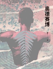 《奥德赛博》---糖匪