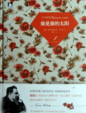 尼采随笔