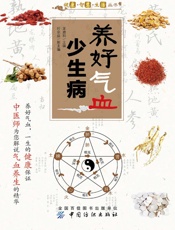 养好气血少生病