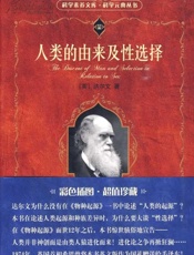 人类的由来及性选择