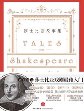 莎士比亚故事集