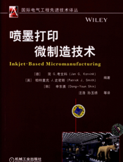 喷墨打印微制造技术