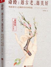 诗经：越古老，越美好