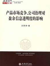 产品市场竞争、公司治理对盈余信息透明度的影响