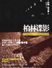 柏林谍影(约翰·勒卡雷)