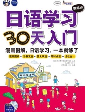 日语学习30天入门-室井健志