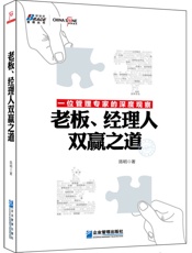 老板、经理人双赢之道