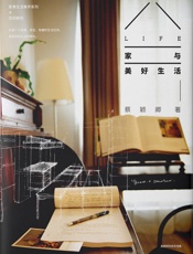 家与美好生活 - 蔡颖卿