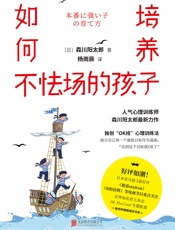 如何培养不怯场的孩子