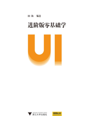 进阶版零基础学UI